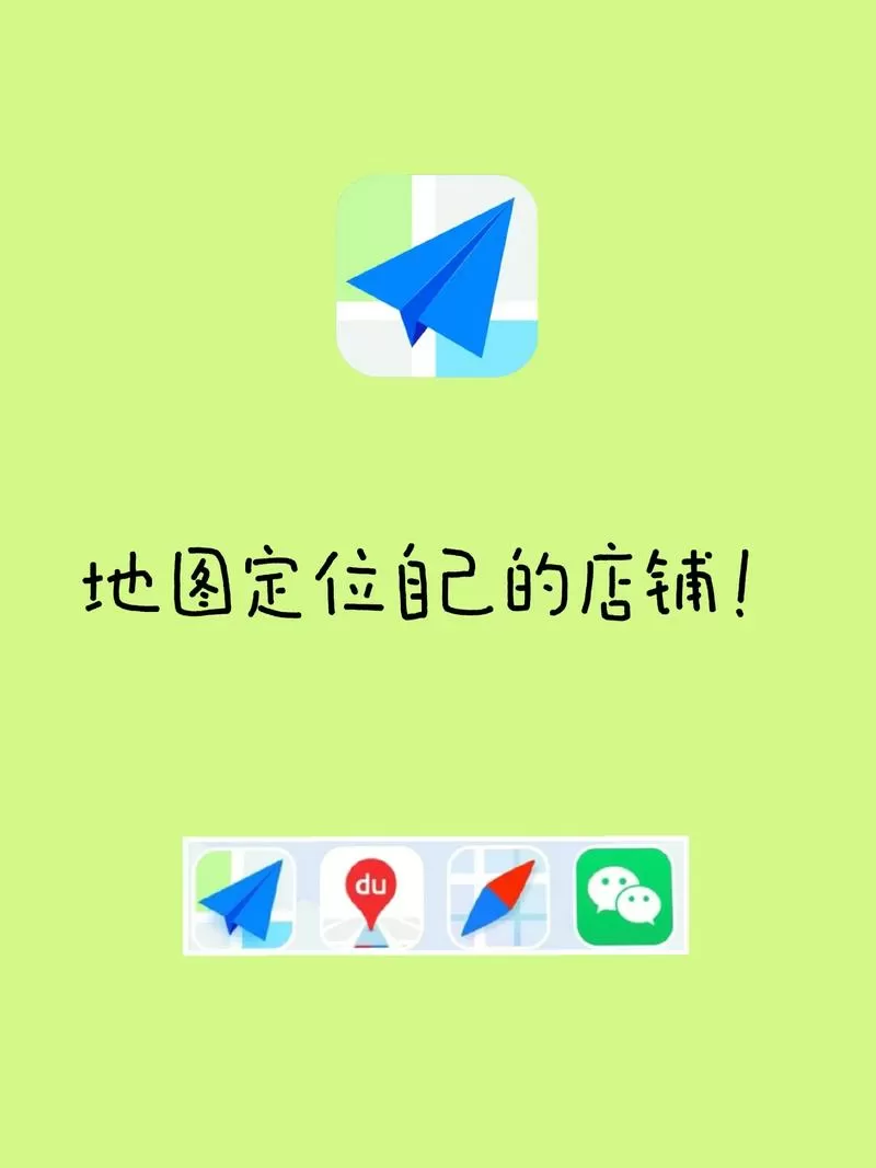 微信地图定位怎么设置自己家店铺图标
