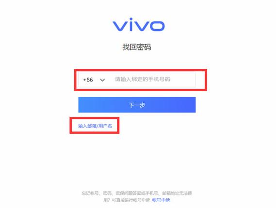 vivo云服务找回密码