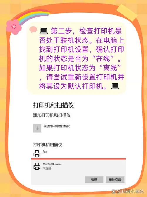 打印机没有联机怎么弄