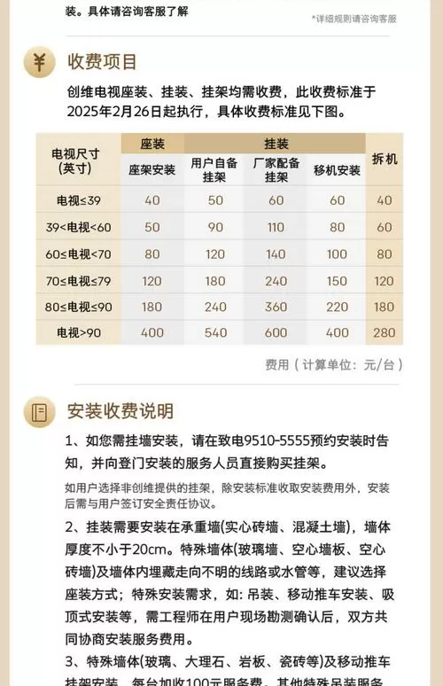 创维电视安装费用明细