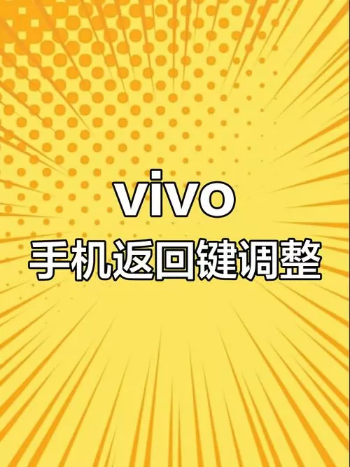 vivoy500导航键在哪里设置