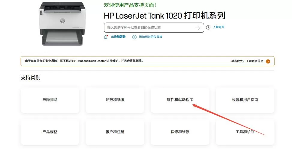惠普打印机驱动安装