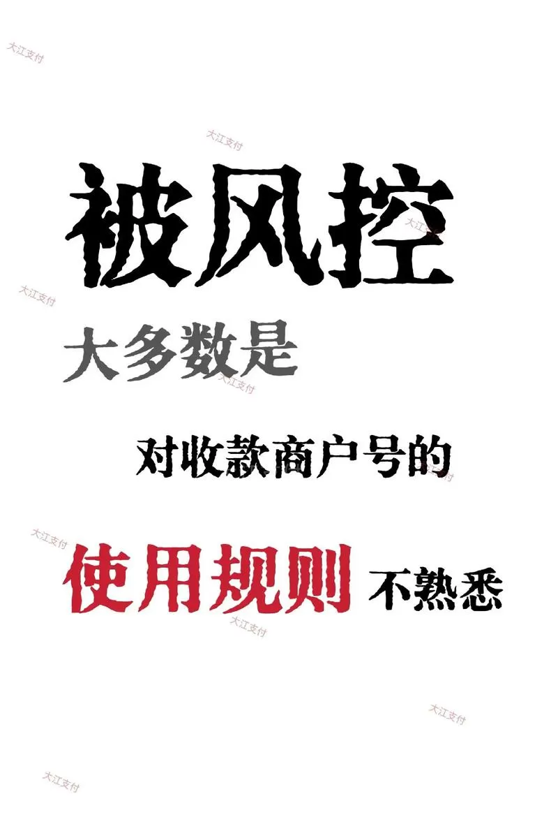 风控账号是什么意思