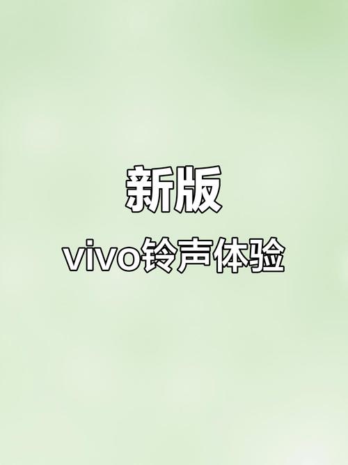 vivo微信提醒铃声