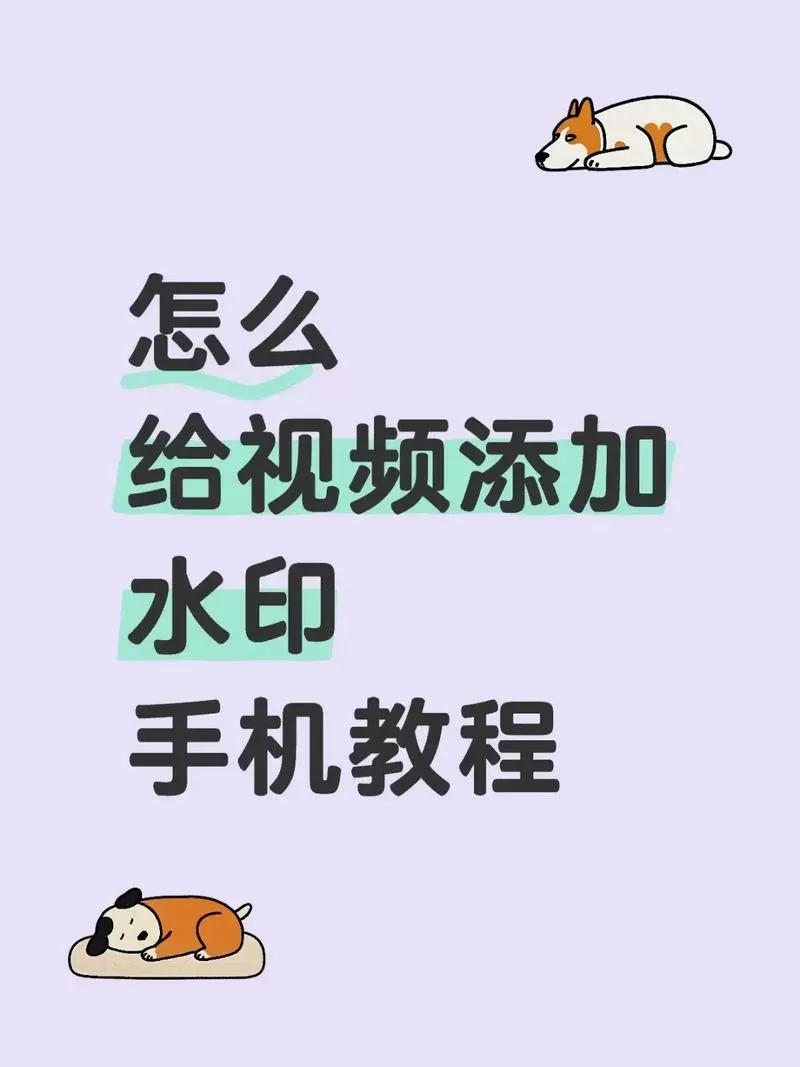 视频去水印怎么弄