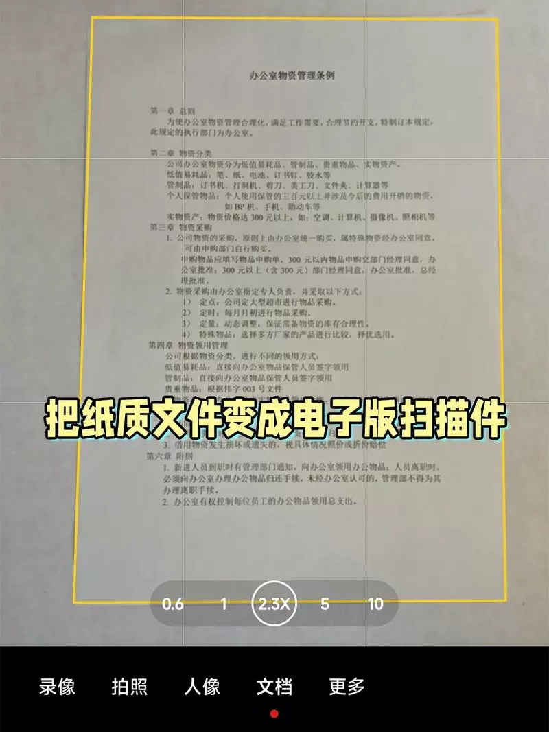 文档怎么扫描成电子版截图