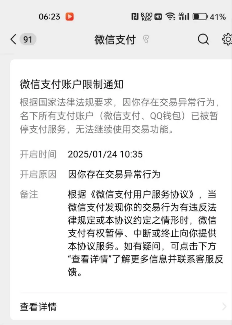 支付密码锁定多久解除