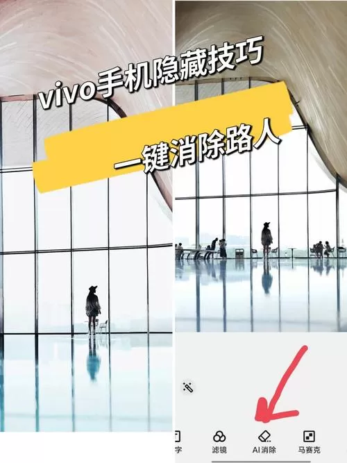 vivo一键消除路人截图