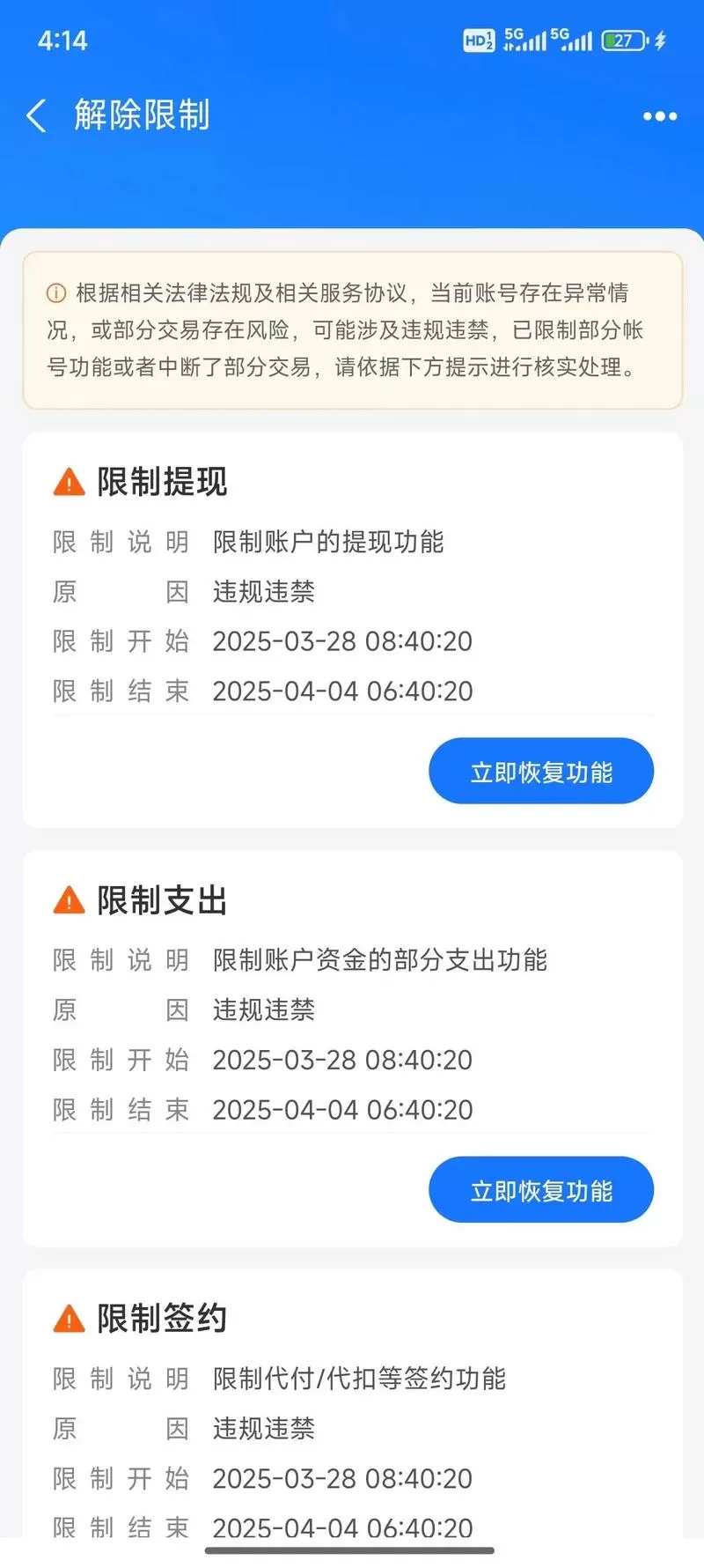 支付宝限制14天怎么强提