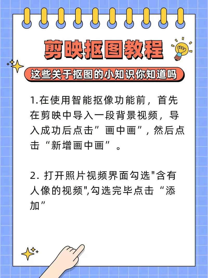 剪映抠图怎么把人像单独抠出来