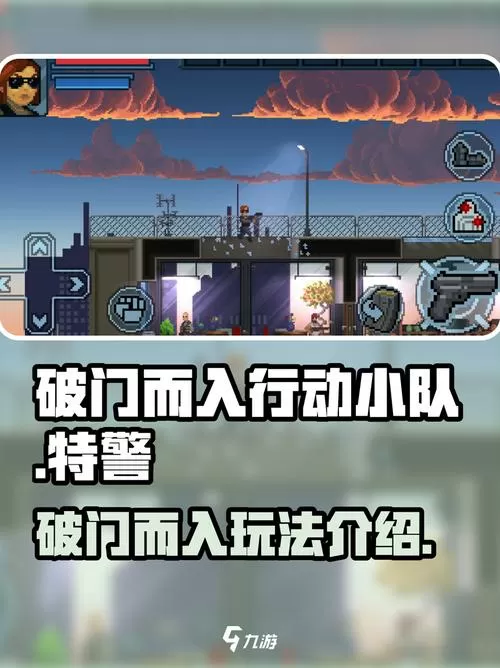 破门而入行动小队1.2.4截图
