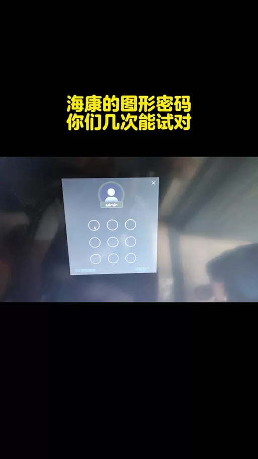 监控怎么切换手势密码截图