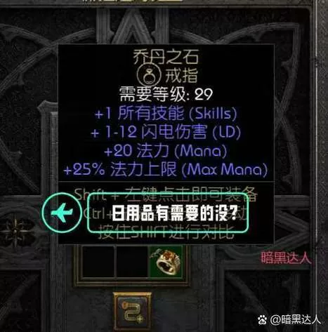 暗黑2无限技能点bug