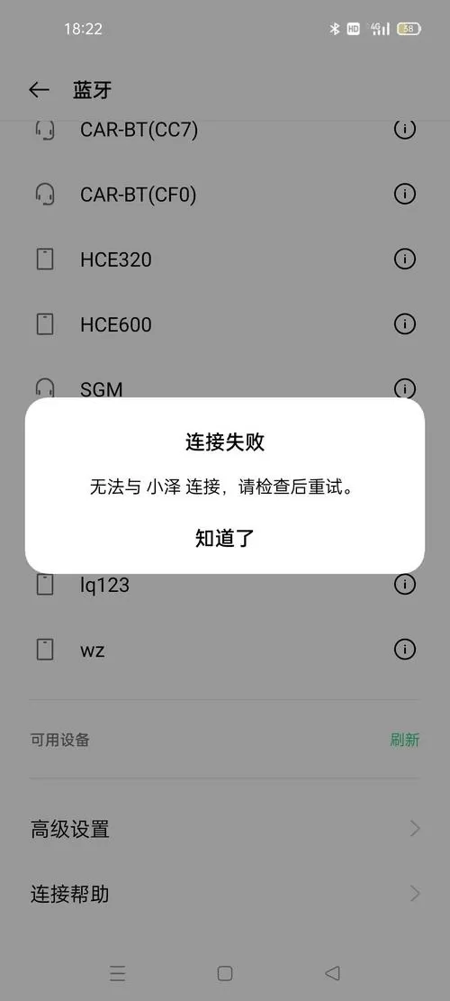 wfc500蓝牙搜索不到截图