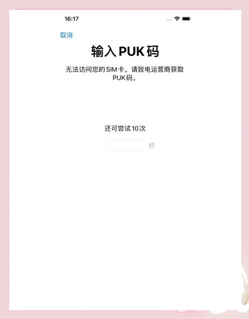 移动puk码忘记了怎么办