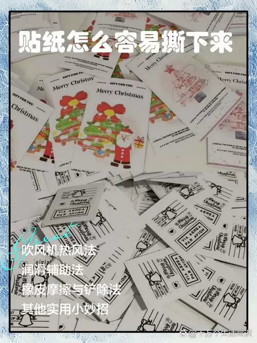 贴纸怎么撕下来截图