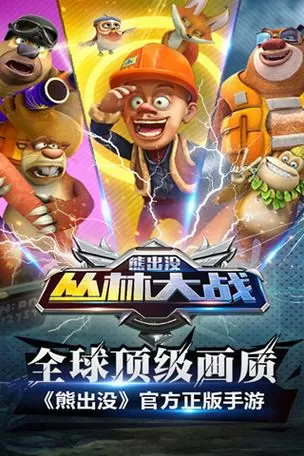 熊出没之丛林大战1安装教程