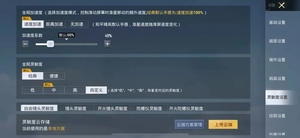 2025年全程陀螺仪灵敏度