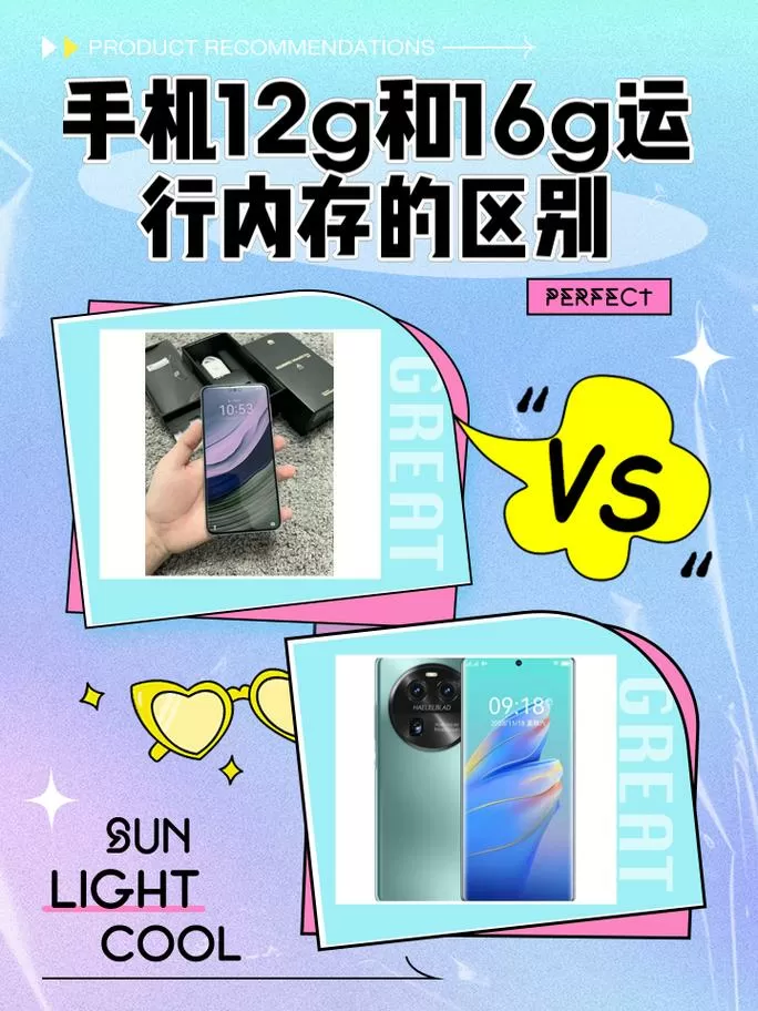 12G和16G有什么区别