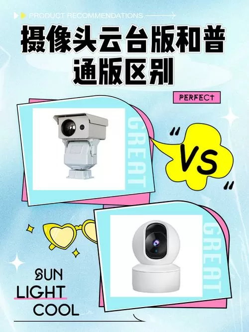 云监控和普通监控有什么区别