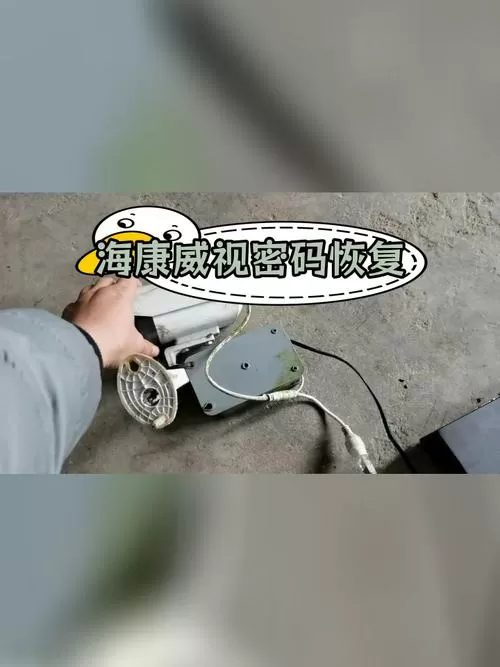 海康摄像头行业设备恢复密码截图