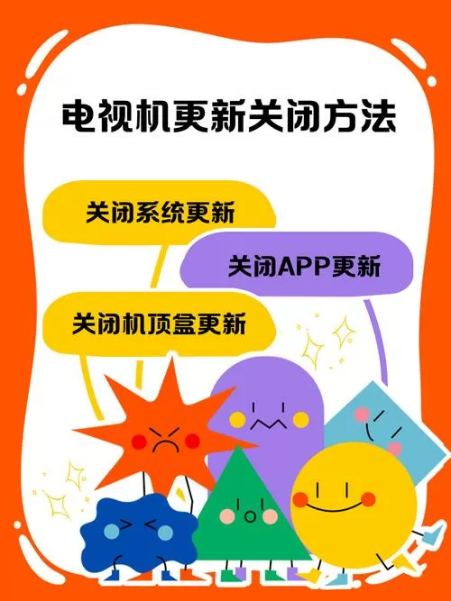 电视出现升级提示如何关闭