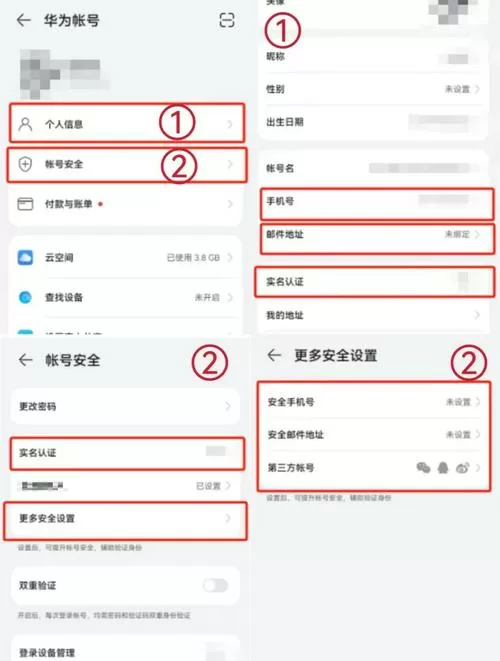 华为账号换绑安全吗