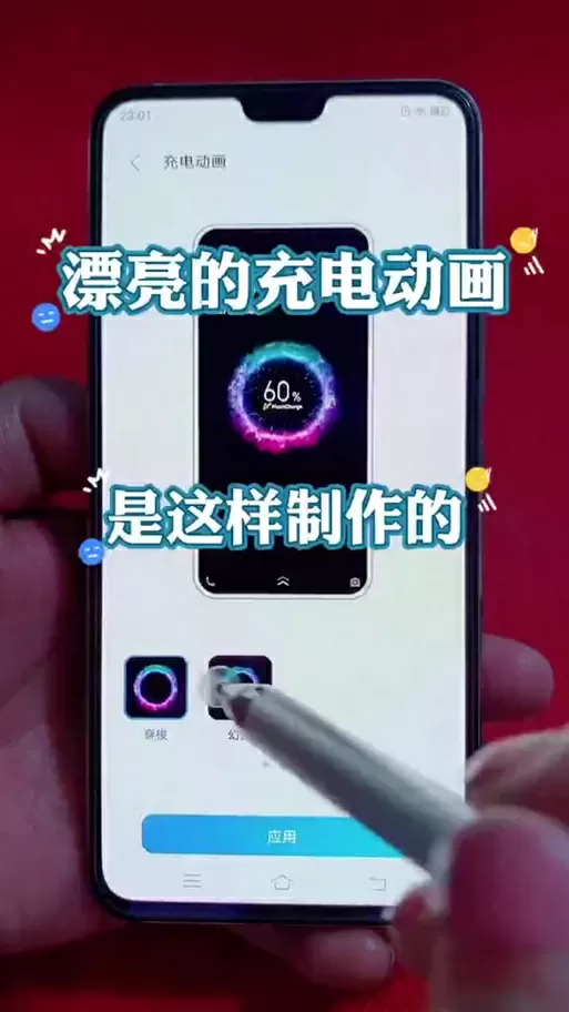 小米息屏充电特效怎么设置