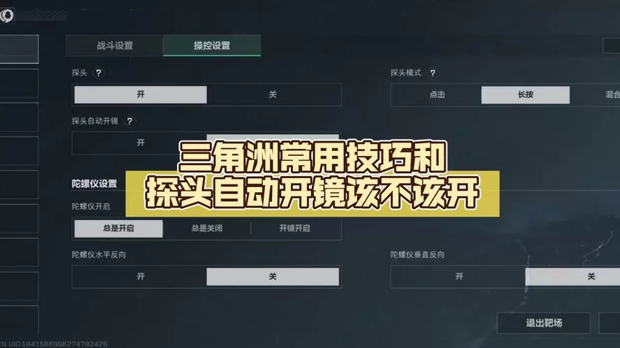 三角洲如何设置长按开镜