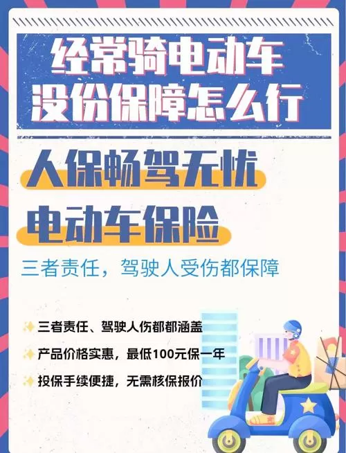 共享电动车保险保额是多少