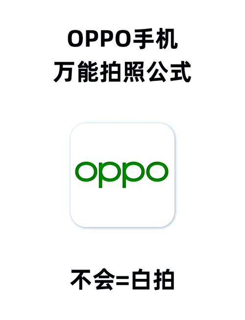 oppo拍照最佳参数