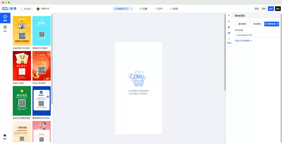 自动跳转页面
