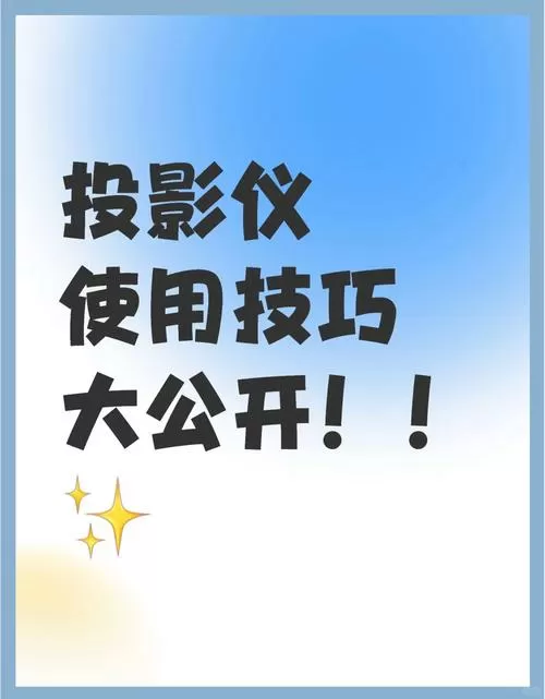 投影仪调整画面大小怎么调图标
