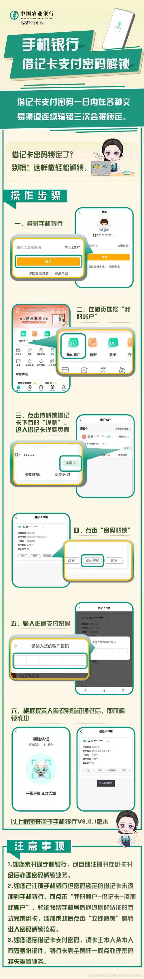 农业银行卡密码解锁需要刷脸吗
