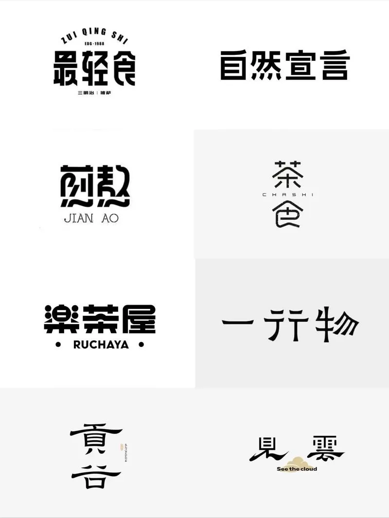 字体设计