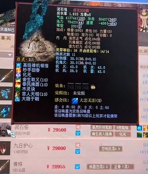 大话西游2兽装技能一览