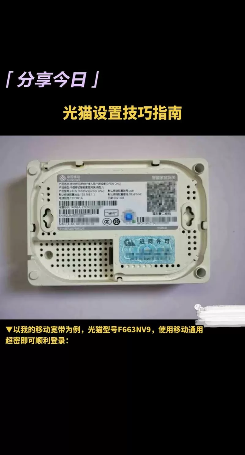 电信光猫怎么设置截图