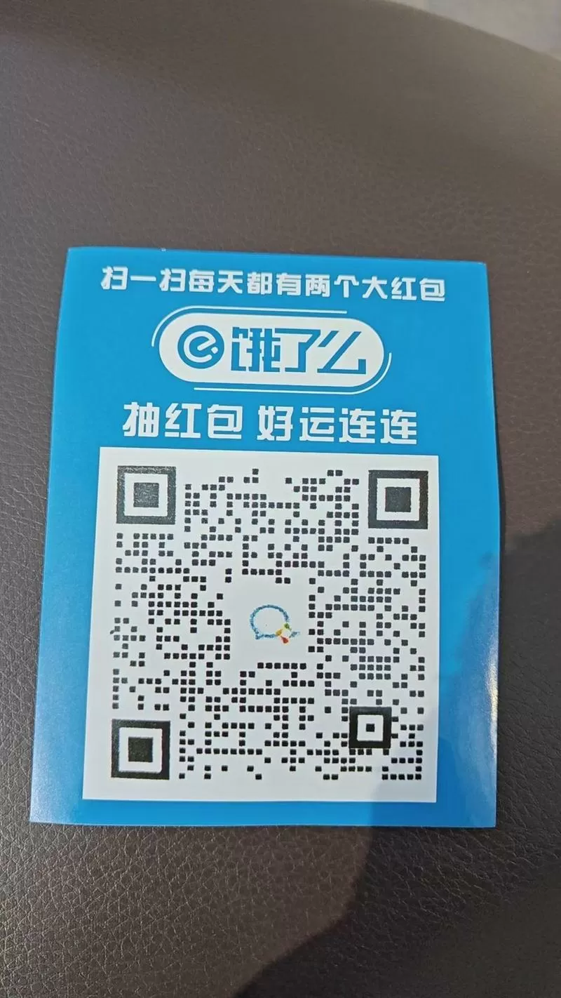 饿了么兑换红包兑换码缩略图