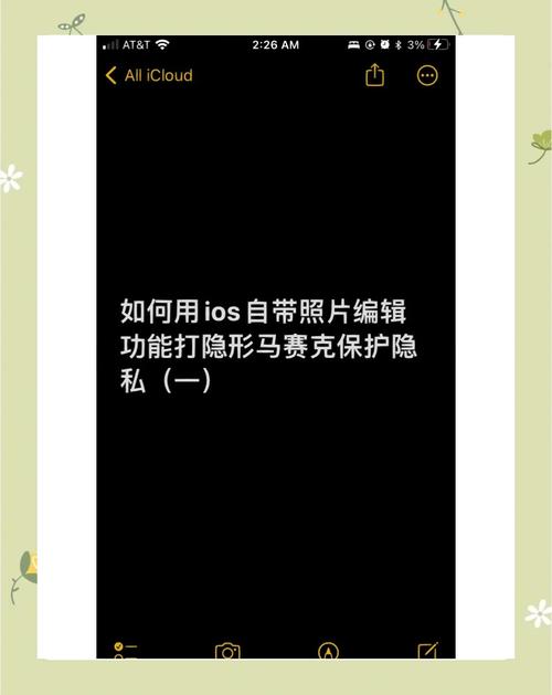 苹果手机照片编辑怎么打马赛克缩略图