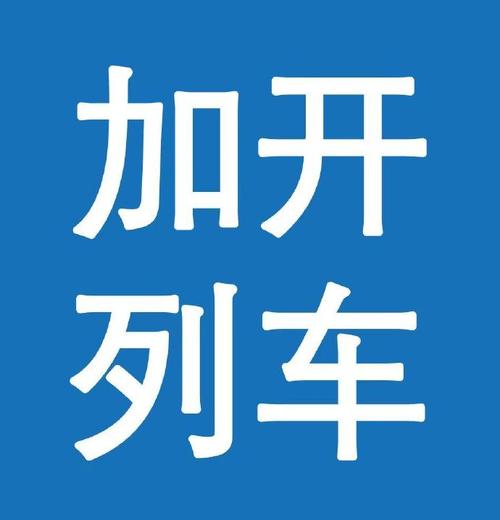 g字头车可以上车补票吗