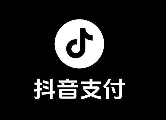 抖音支付哪种方式安全截图