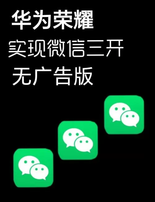 荣耀手机可以登录3个微信吗