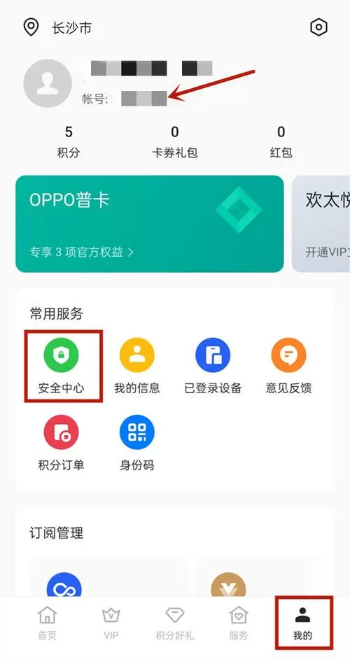 oppo账号密码在哪里查看