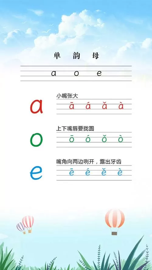 aoe拼音字母表截图