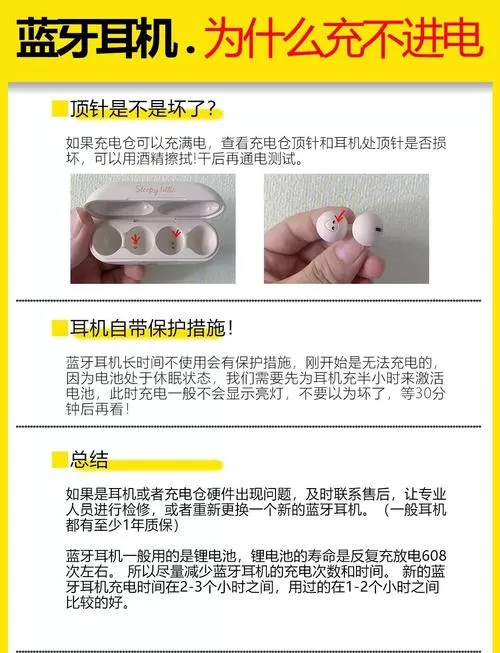 蓝牙耳机长期不用充不上电怎么办