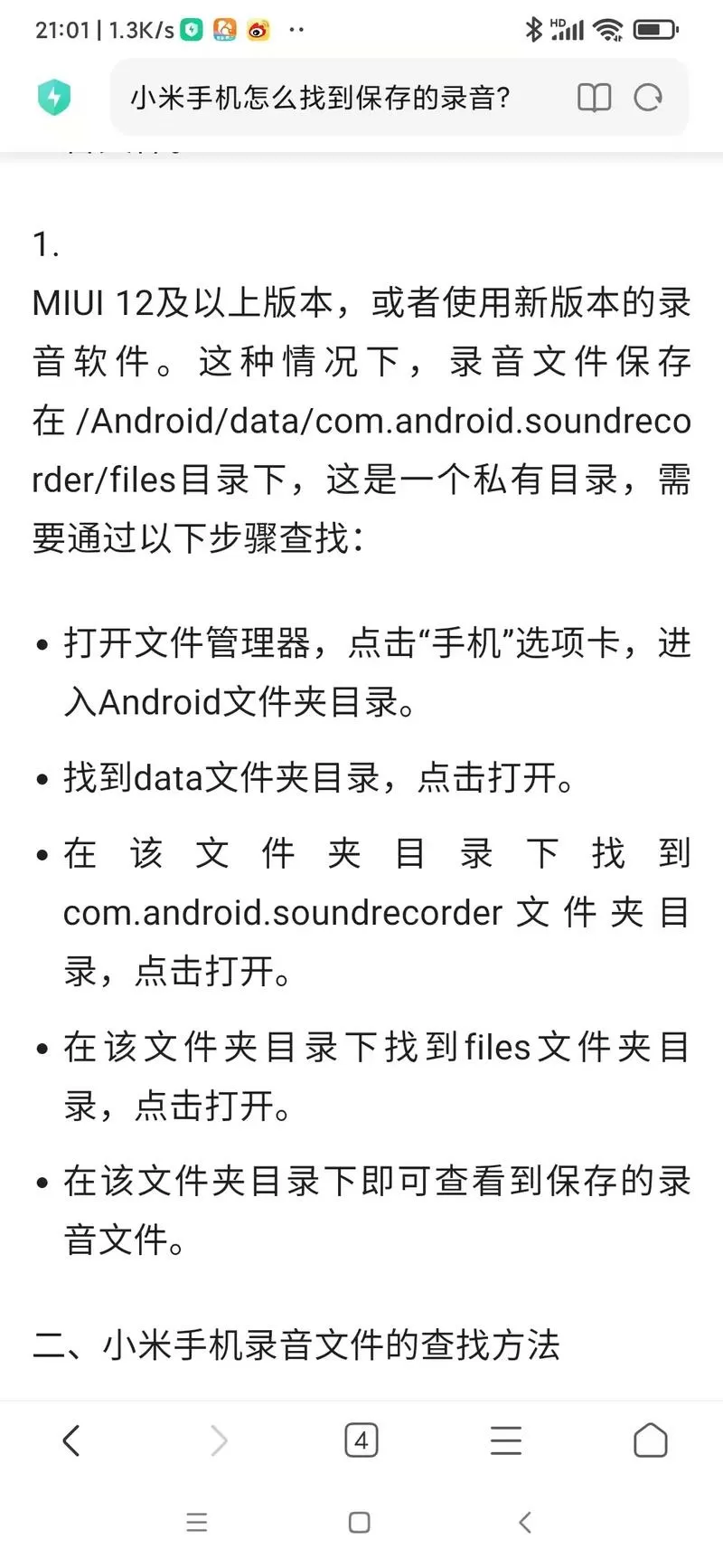 小米手机删除的录音在哪里可以找到