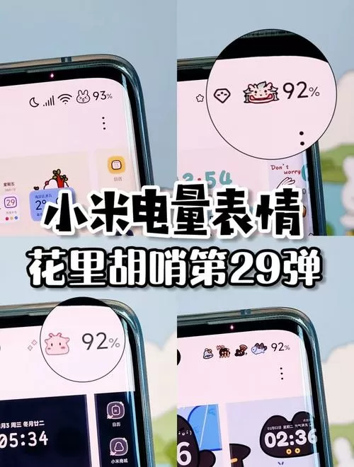 小米手机电量数字怎么变大