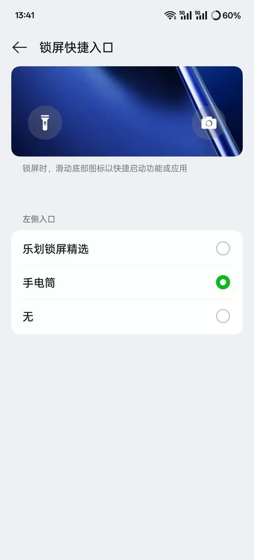 华为锁屏设置左下角手电筒