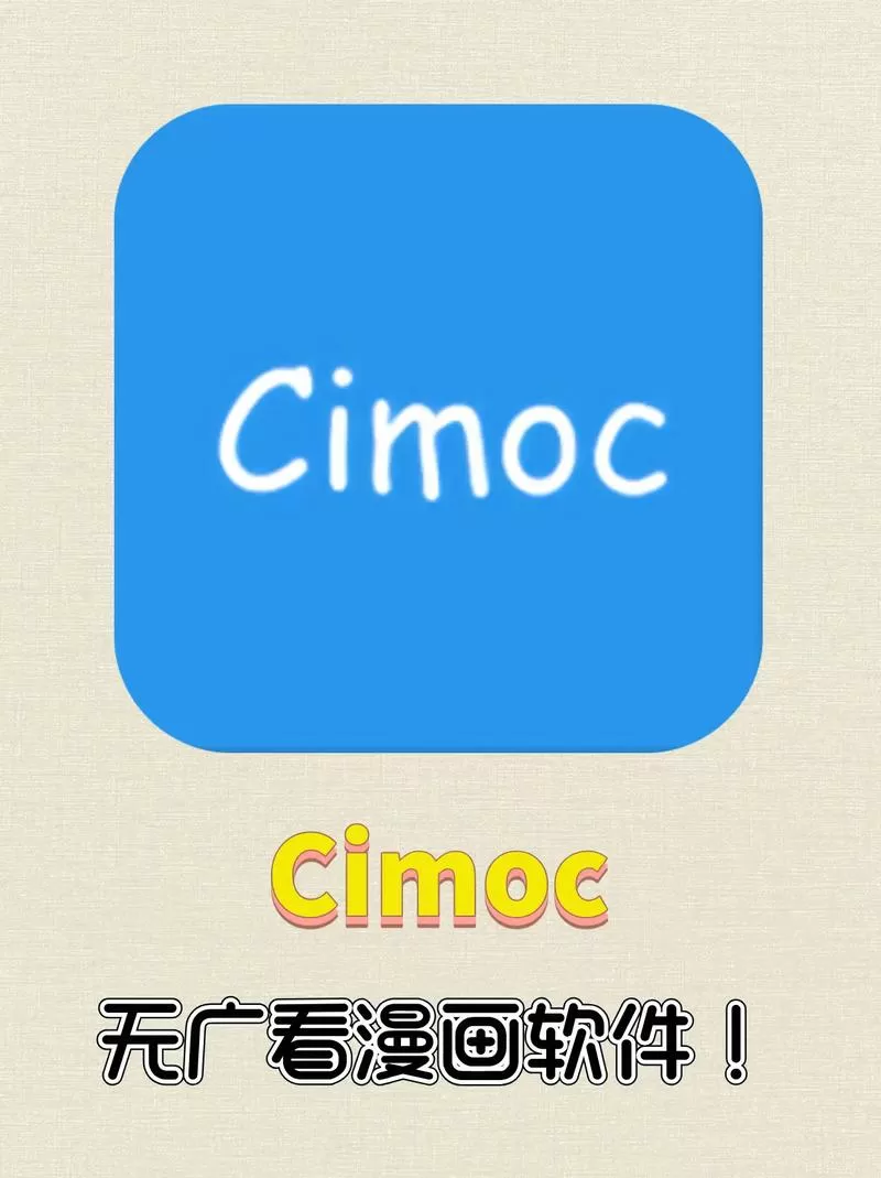 跟cimoc一样的软件
