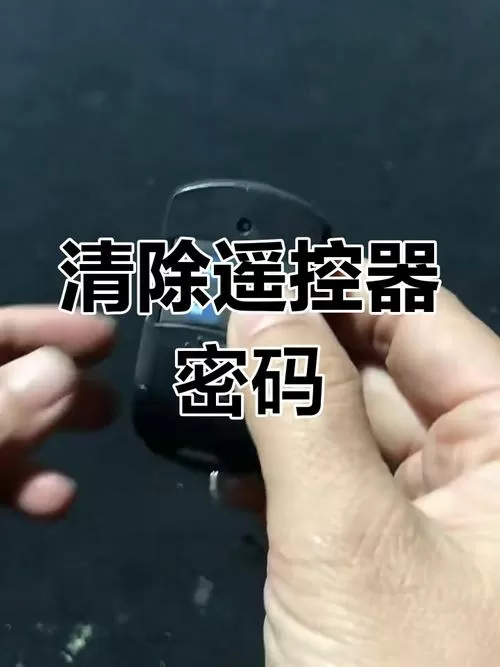 转闸门遥控器不小心清码了怎么办